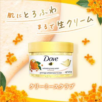 Dove Body Polish - Sweet Osmanthus